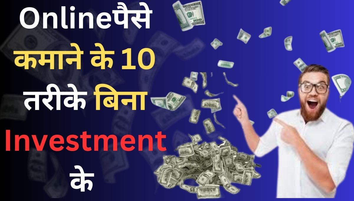 Online Paise Kaise Kamaye