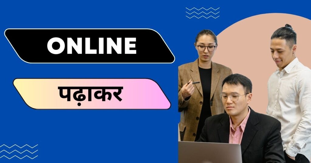 Online Paise Kaise Kamaye