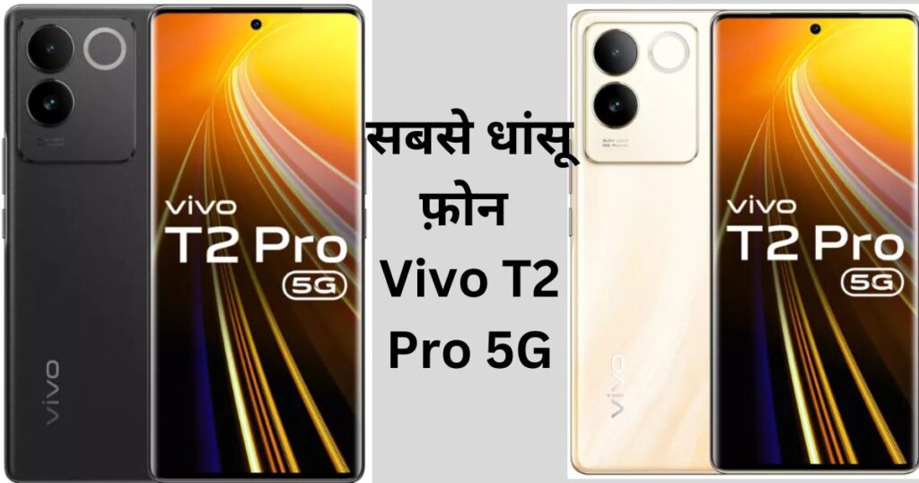 Vivo T2 Pro 5G Specification Details & Price in India